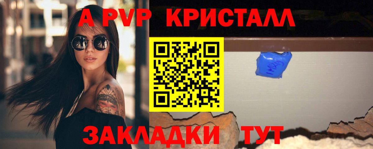 Альфа ПВП VHQ  Альфа ПВП Соль  наркошоп  А ПВП мука  A PVP  Краснознаменск  Вход с VPN 