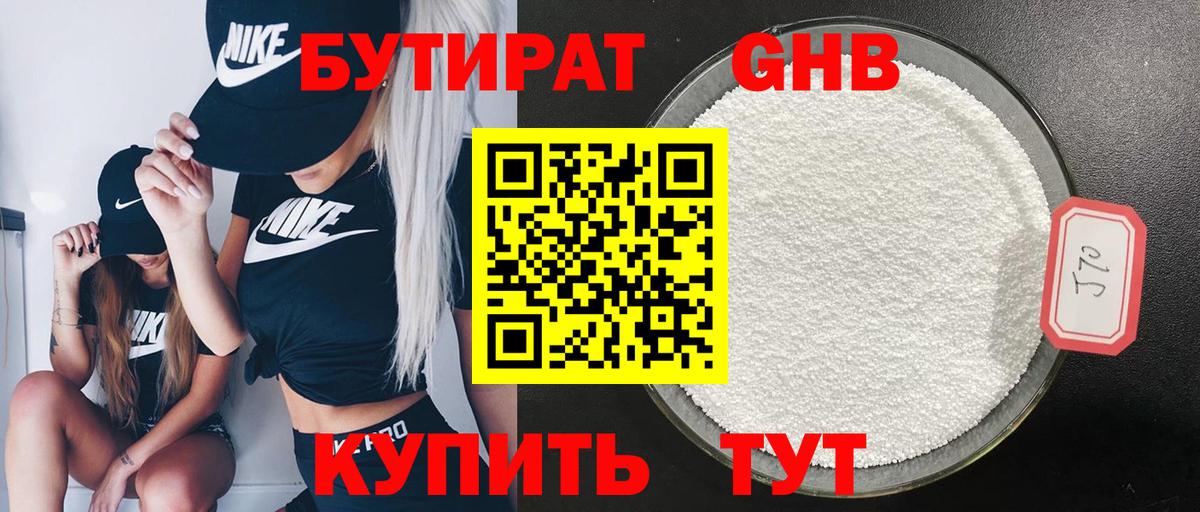 БУТИРАТ  БУТИРАТ BDO 33%  Вход с VPN  Краснознаменск 