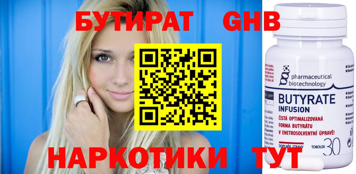 БУТИРАТ оксибутират Краснознаменск