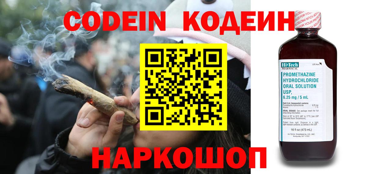 Кодеин напиток Lean (лин) Краснознаменск
