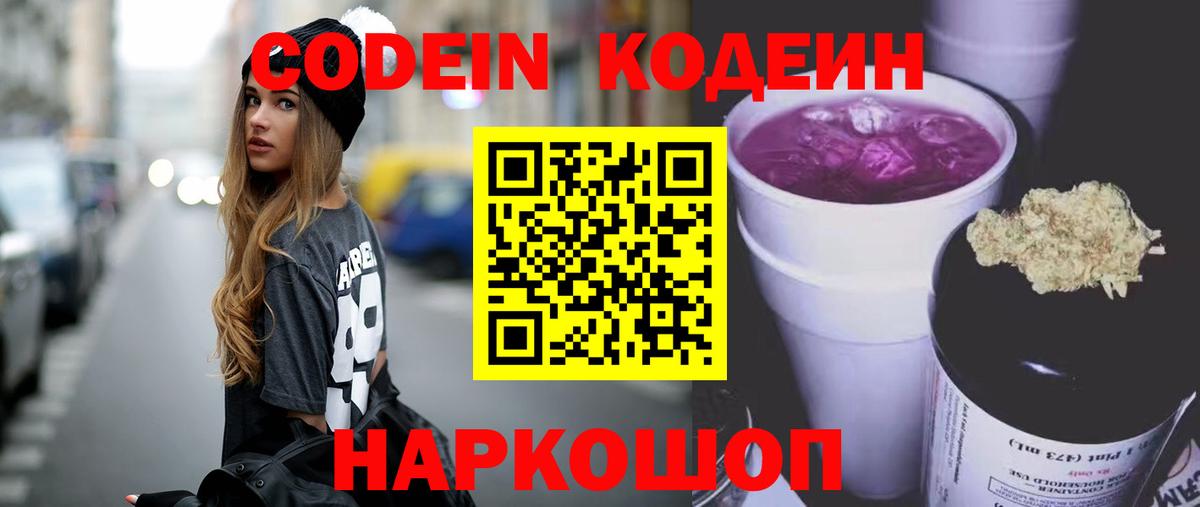 Краснознаменск  Кодеин напиток Lean (лин)  Вход с VPN 