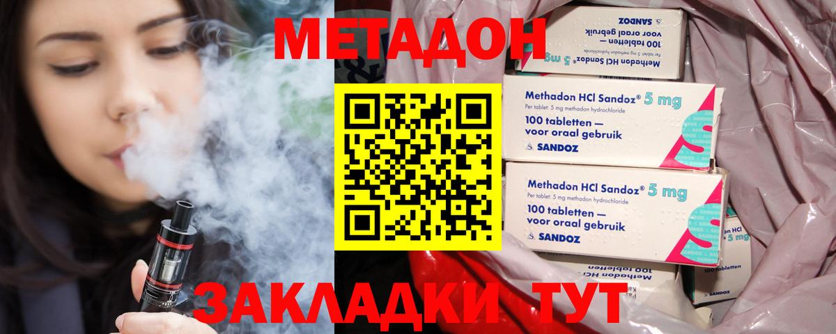 Метадон methadone Краснознаменск